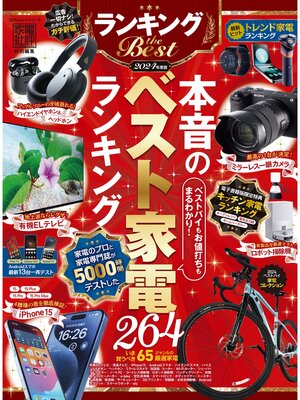 cover image of 100%ムックシリーズ　ランキング the Best 2024年度版【電子書籍版限定特典付き】